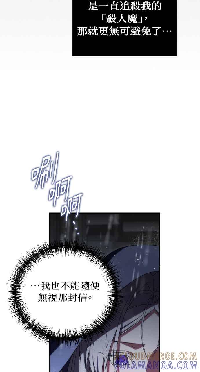 死了还执著什么 第40话(第1季最终话) 第89页