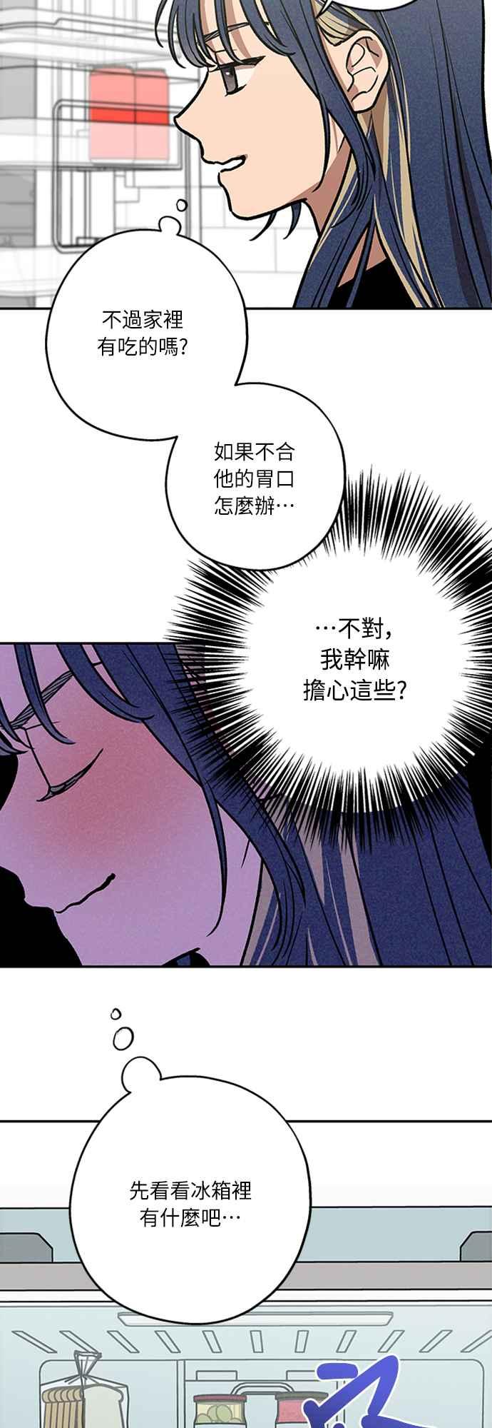 待定义的关系 - 第05话 被牵着鼻子走？ - 第20张图