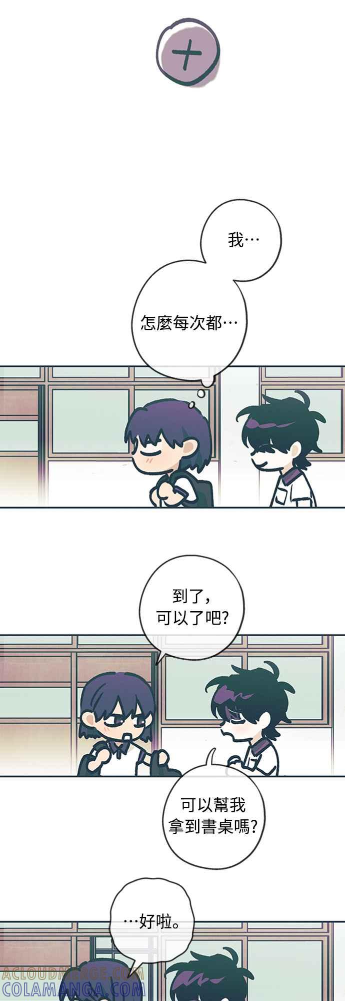 待定义的关系 - 第05话 被牵着鼻子走？ - 第33张图