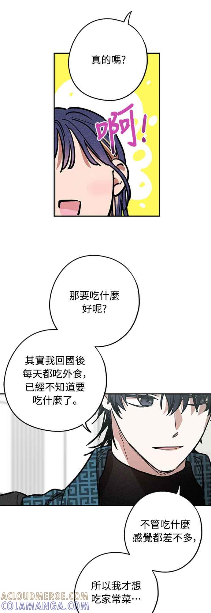 待定义的关系 - 第05话 被牵着鼻子走？ - 第15张图