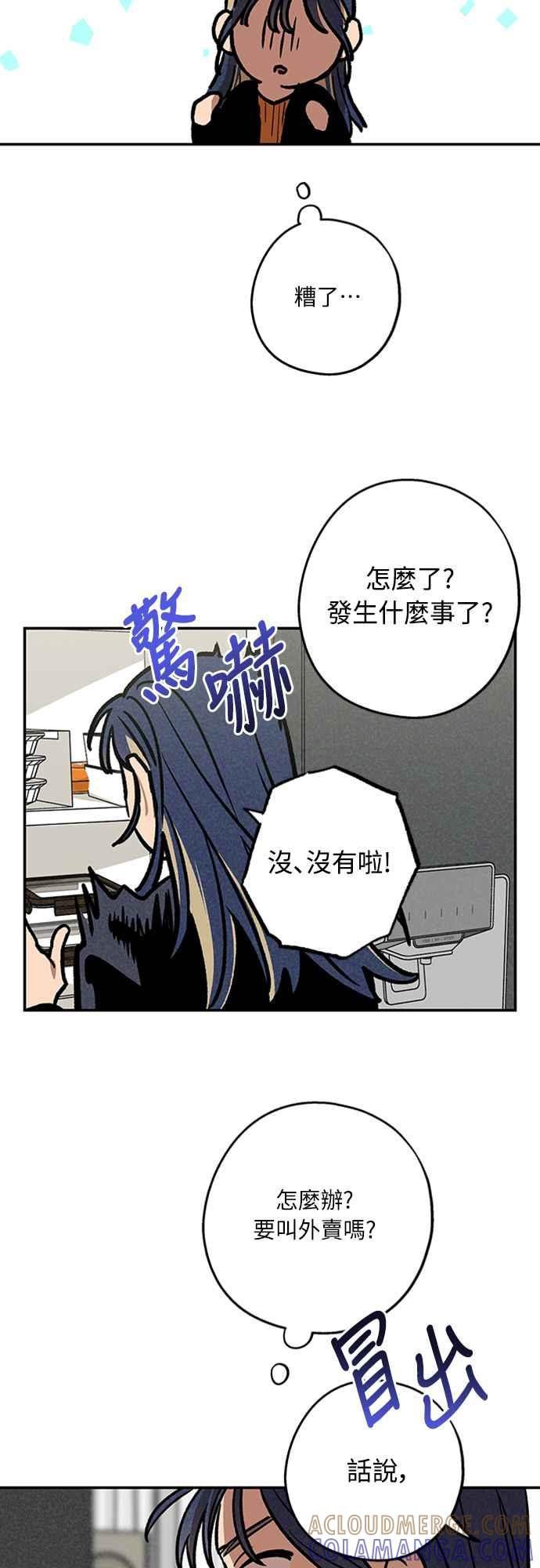 待定义的关系 - 第05话 被牵着鼻子走？ - 第23张图