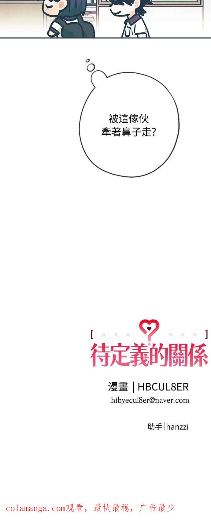 待定义的关系 - 第05话 被牵着鼻子走？ - 第34张图