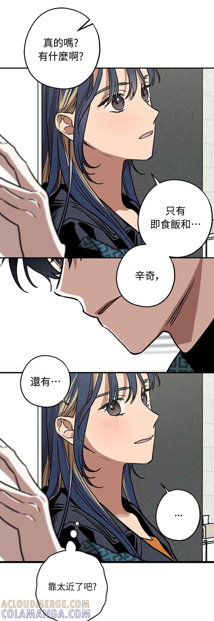 待定义的关系 - 第05话 被牵着鼻子走？ - 第29张图