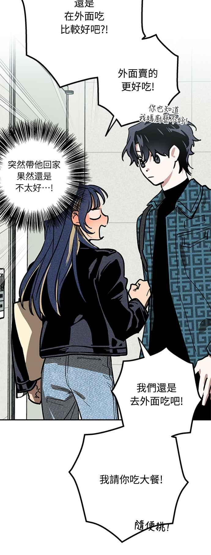 待定义的关系 - 第05话 被牵着鼻子走？ - 第14张图