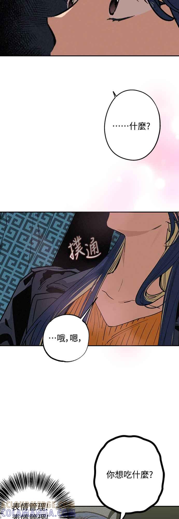 待定义的关系 - 第05话 被牵着鼻子走？ - 第27张图