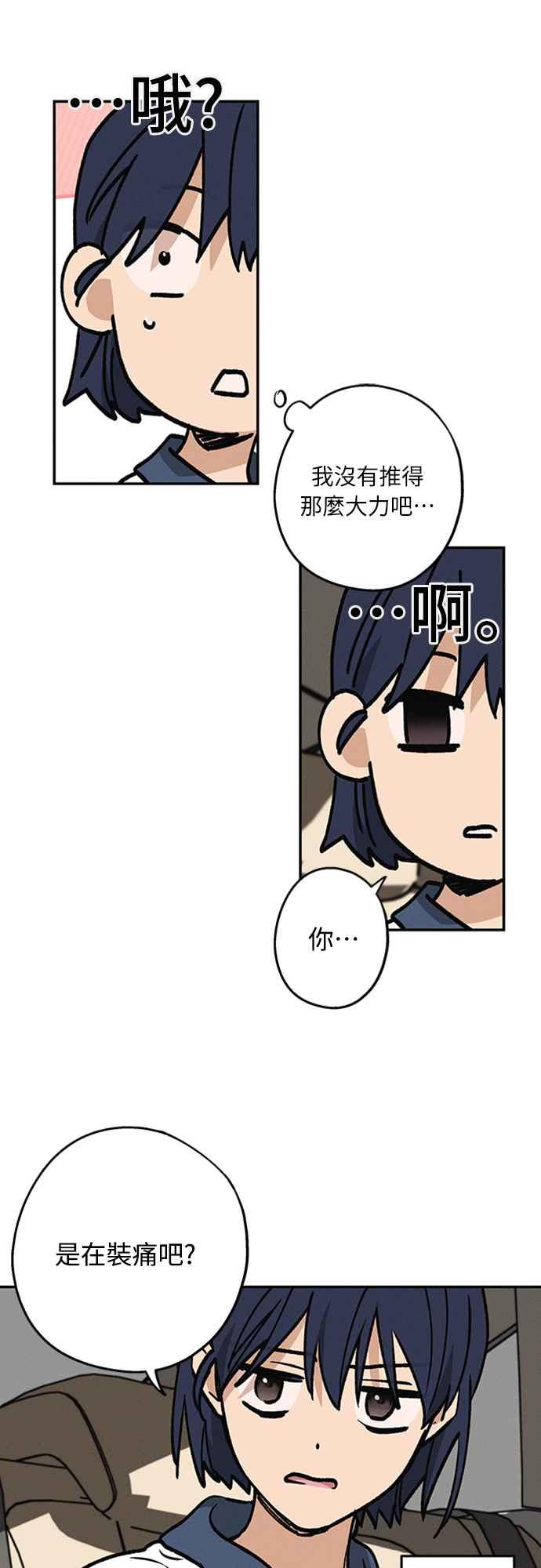 待定义的关系 - 第05话 被牵着鼻子走？ - 第6张图