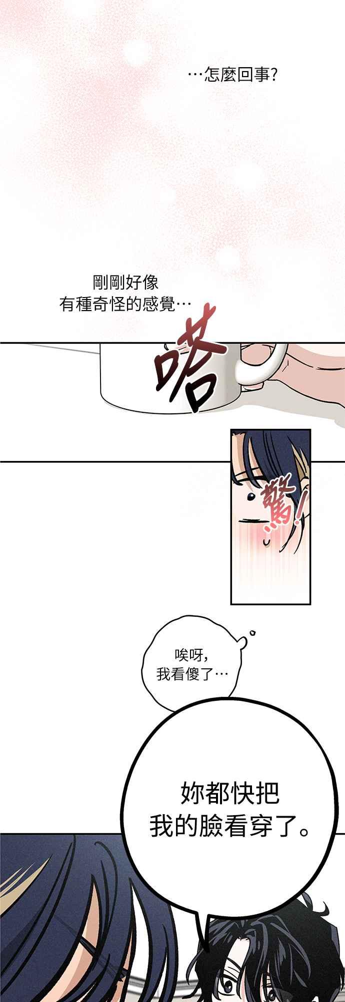 待定义的关系 - 第06话 好烦 - 第24张图