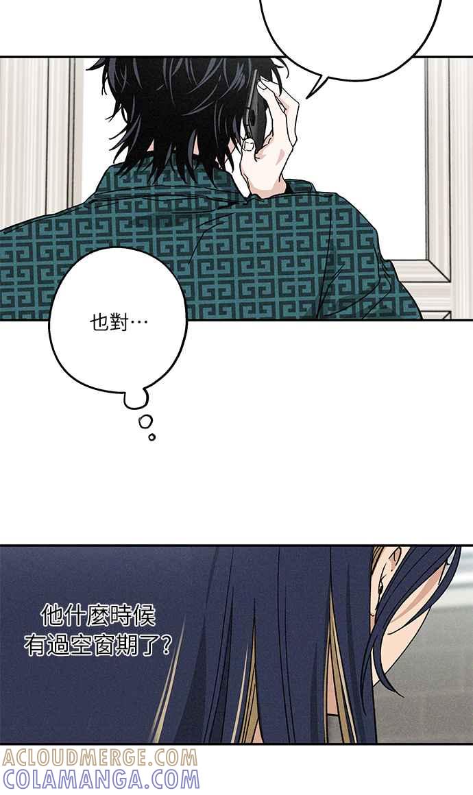 待定义的关系 - 第06话 好烦 - 第37张图