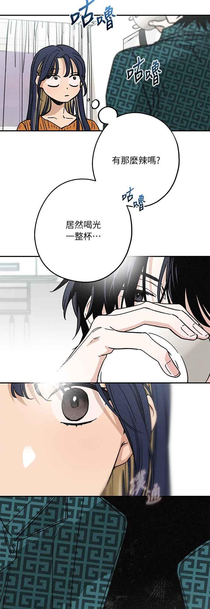 待定义的关系 - 第06话 好烦 - 第22张图