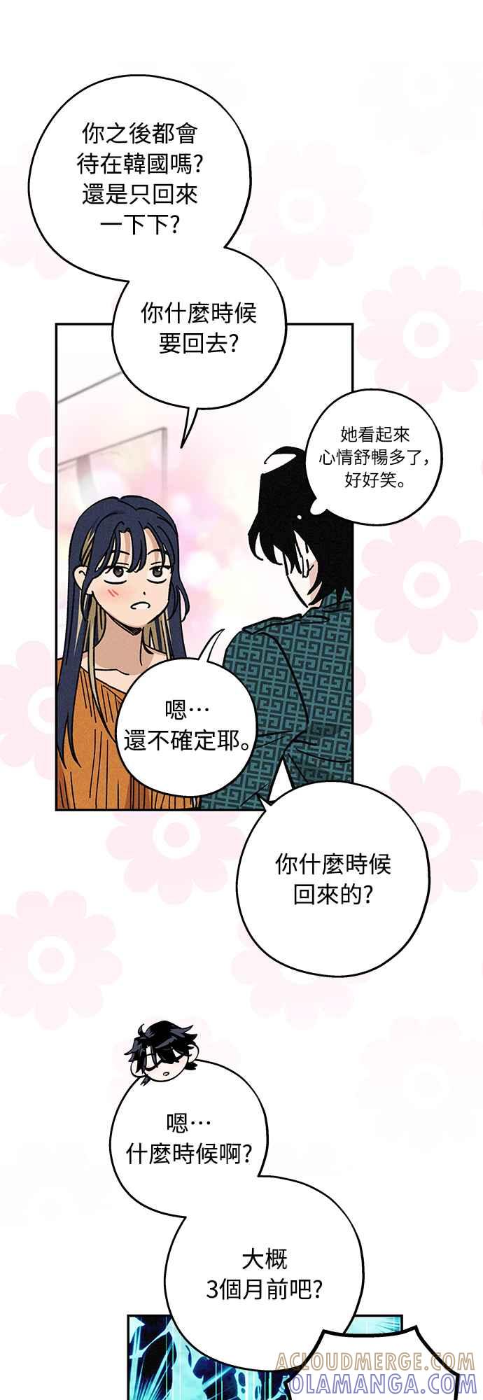 待定义的关系 - 第06话 好烦 - 第33张图