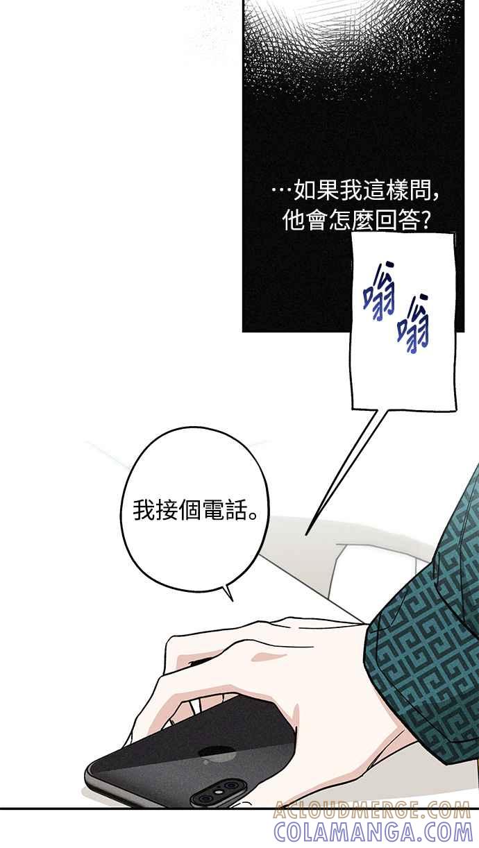 待定义的关系 - 第06话 好烦 - 第35张图