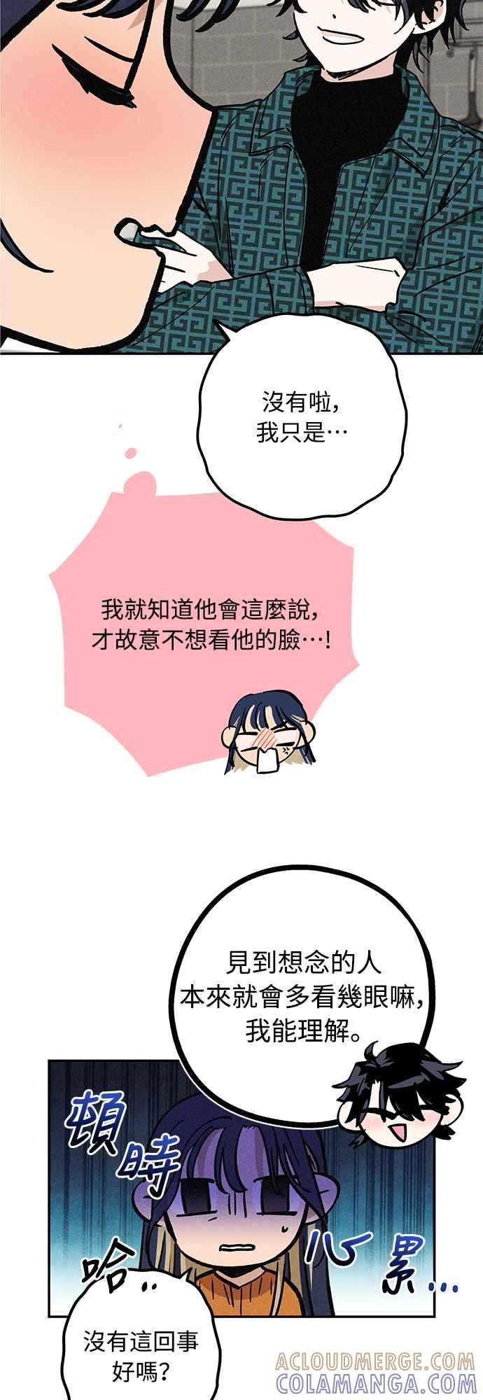 待定义的关系 - 第06话 好烦 - 第25张图