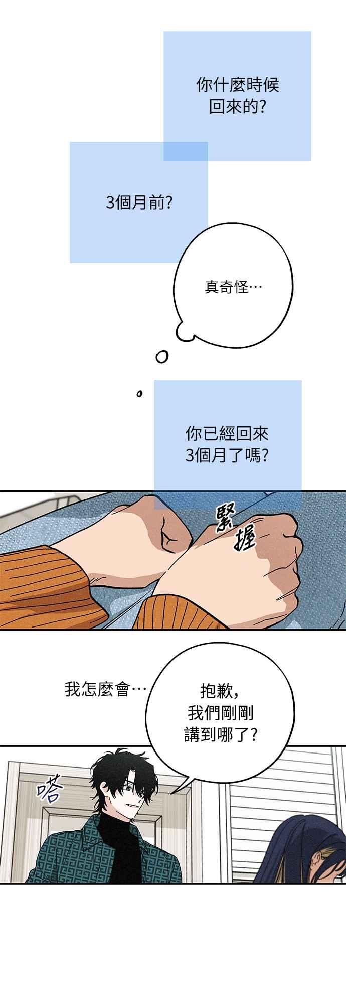 待定义的关系 - 第06话 好烦 - 第38张图