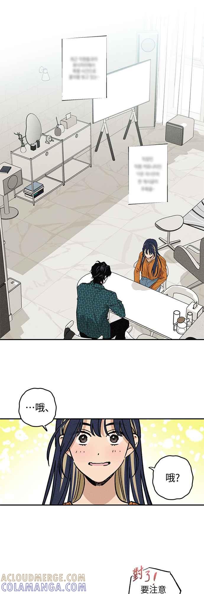 待定义的关系 - 第06话 好烦 - 第31张图