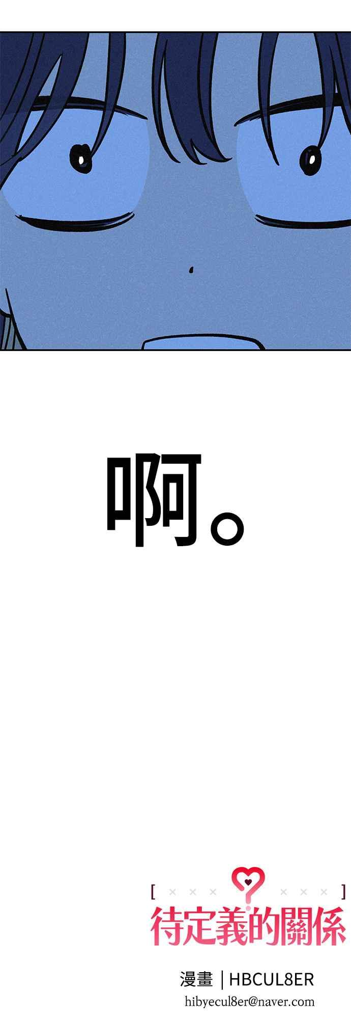 待定义的关系 - 第06话 好烦 - 第40张图