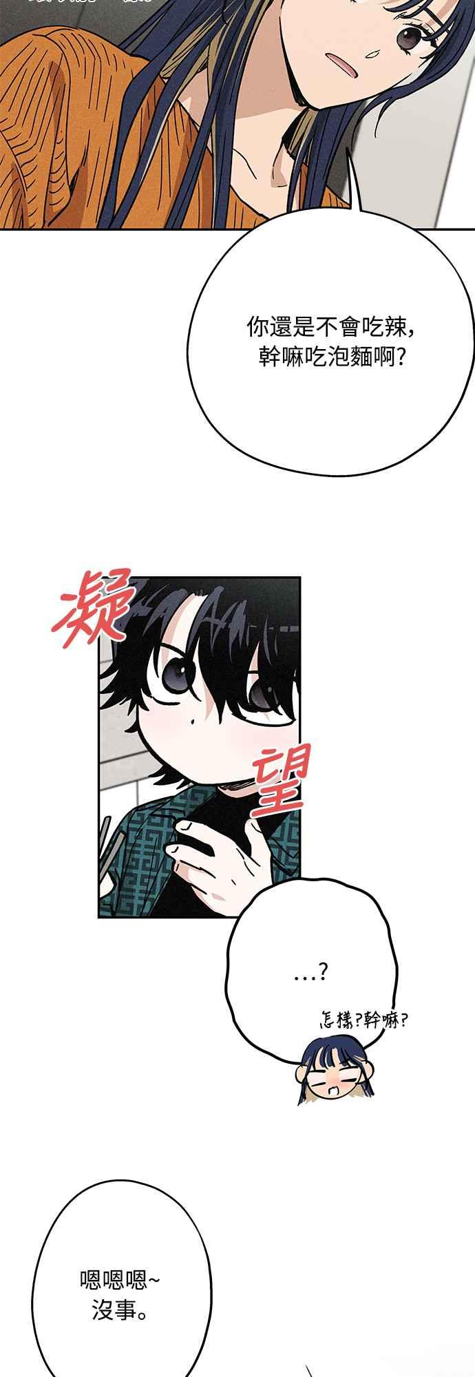 待定义的关系 - 第06话 好烦 - 第18张图