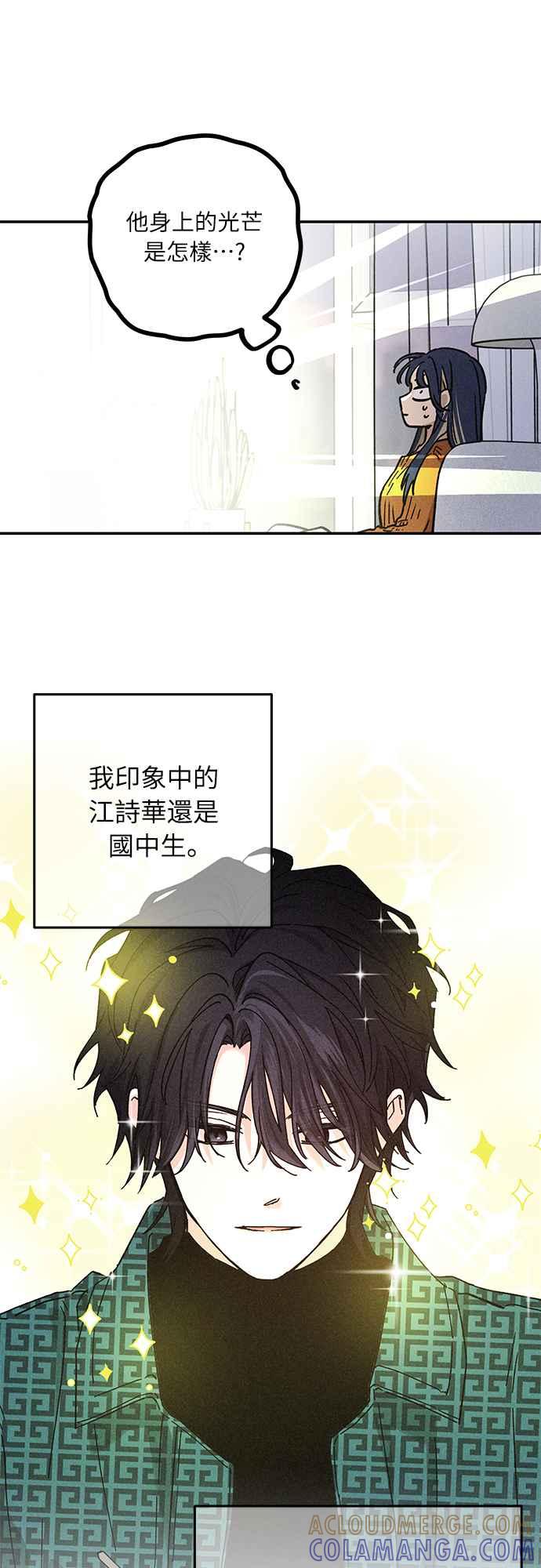 待定义的关系 - 第06话 好烦 - 第13张图