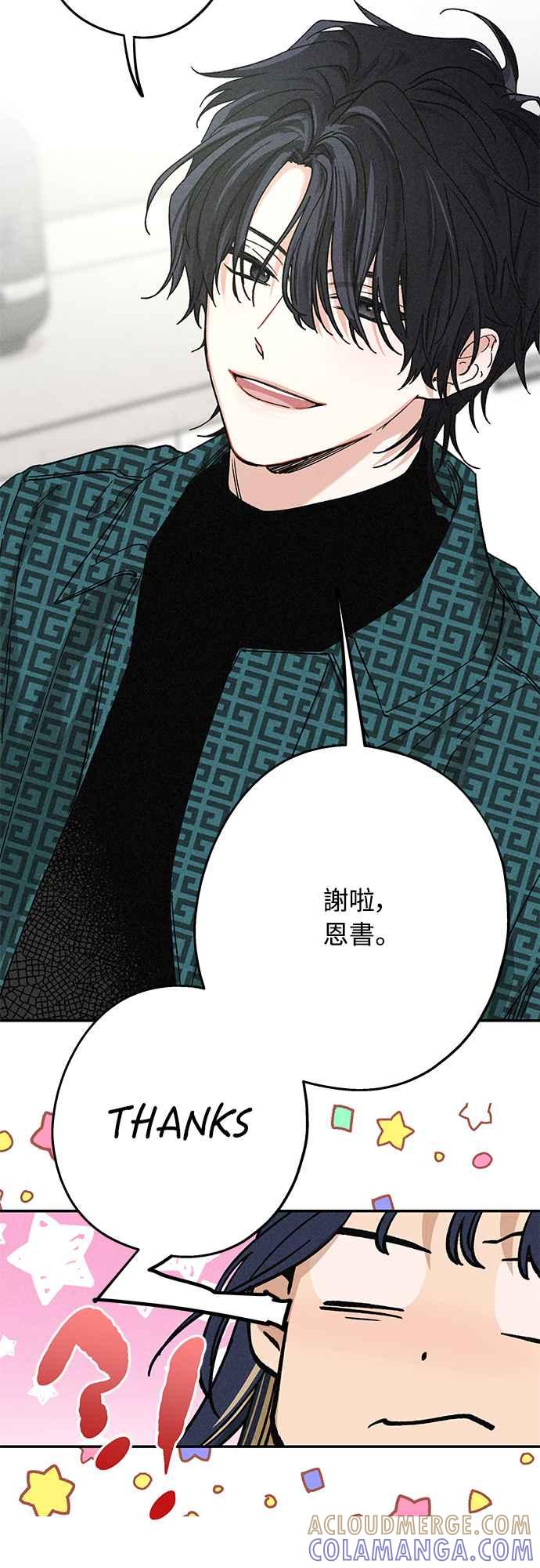 待定义的关系 - 第06话 好烦 - 第19张图