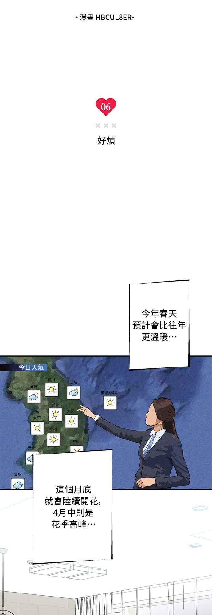 待定义的关系 - 第06话 好烦 - 第10张图