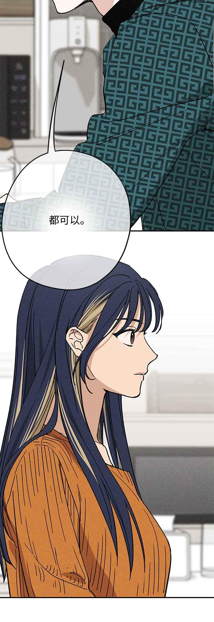 待定义的关系 - 第06话 好烦 - 第30张图