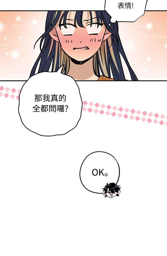 待定义的关系 - 第06话 好烦 - 第32张图