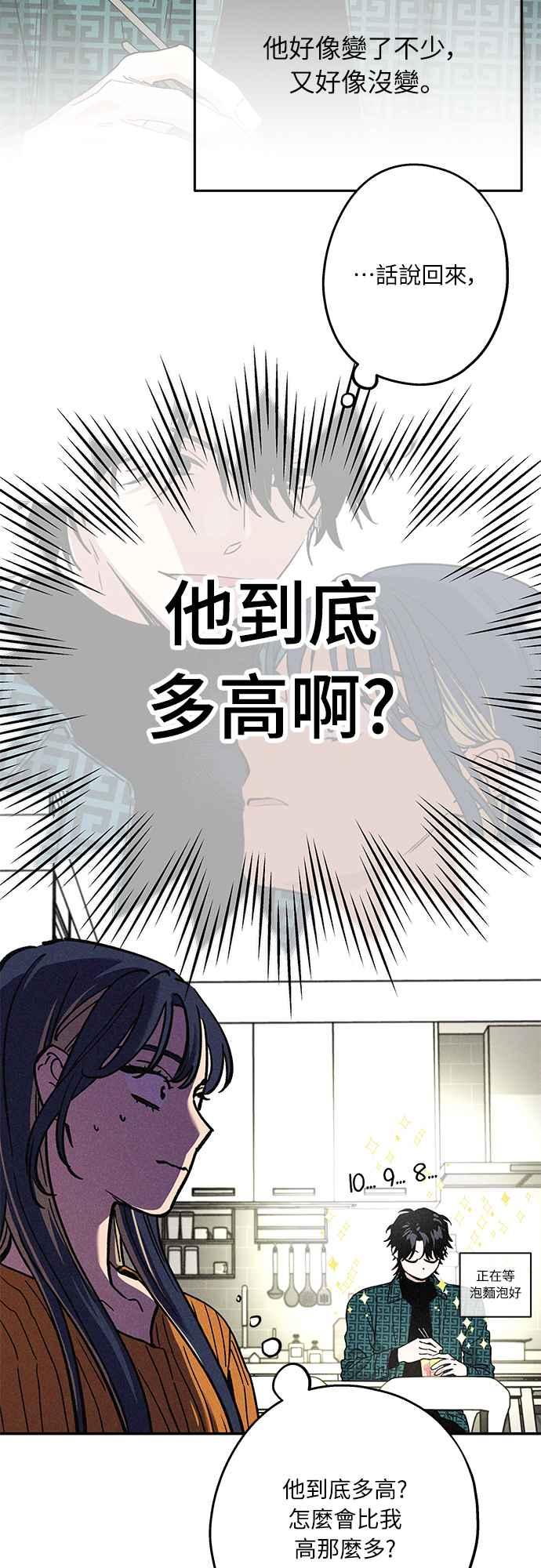 待定义的关系 - 第06话 好烦 - 第14张图