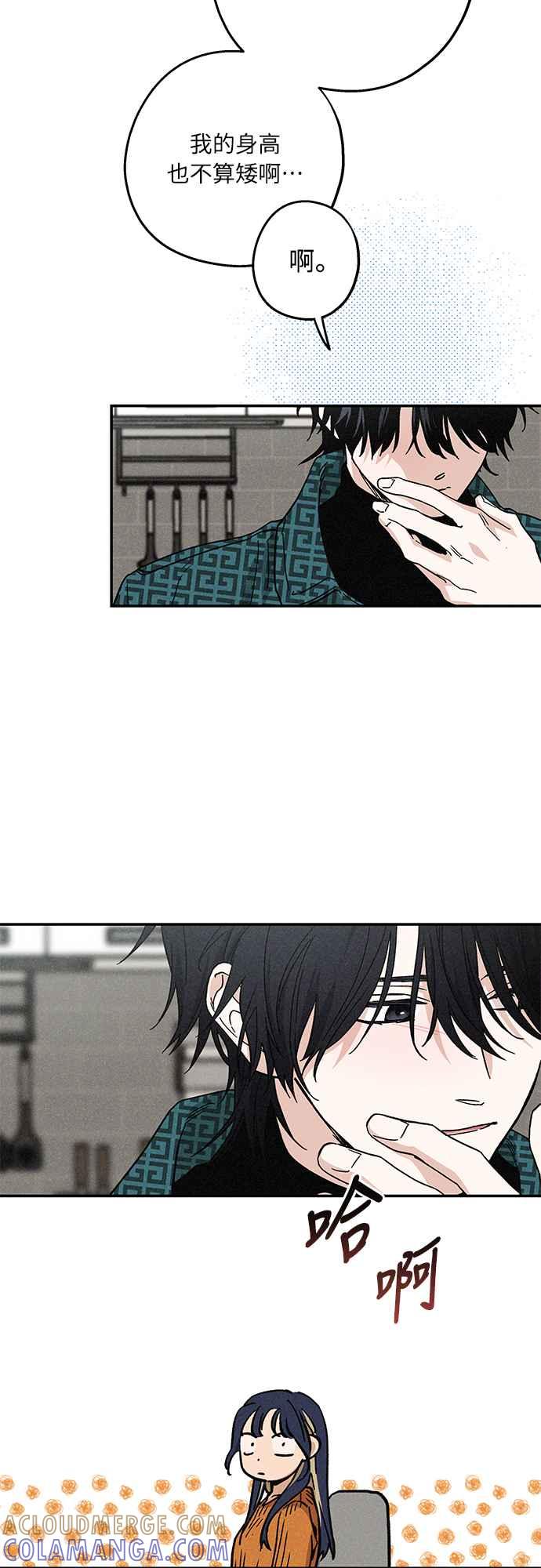 待定义的关系 - 第06话 好烦 - 第15张图