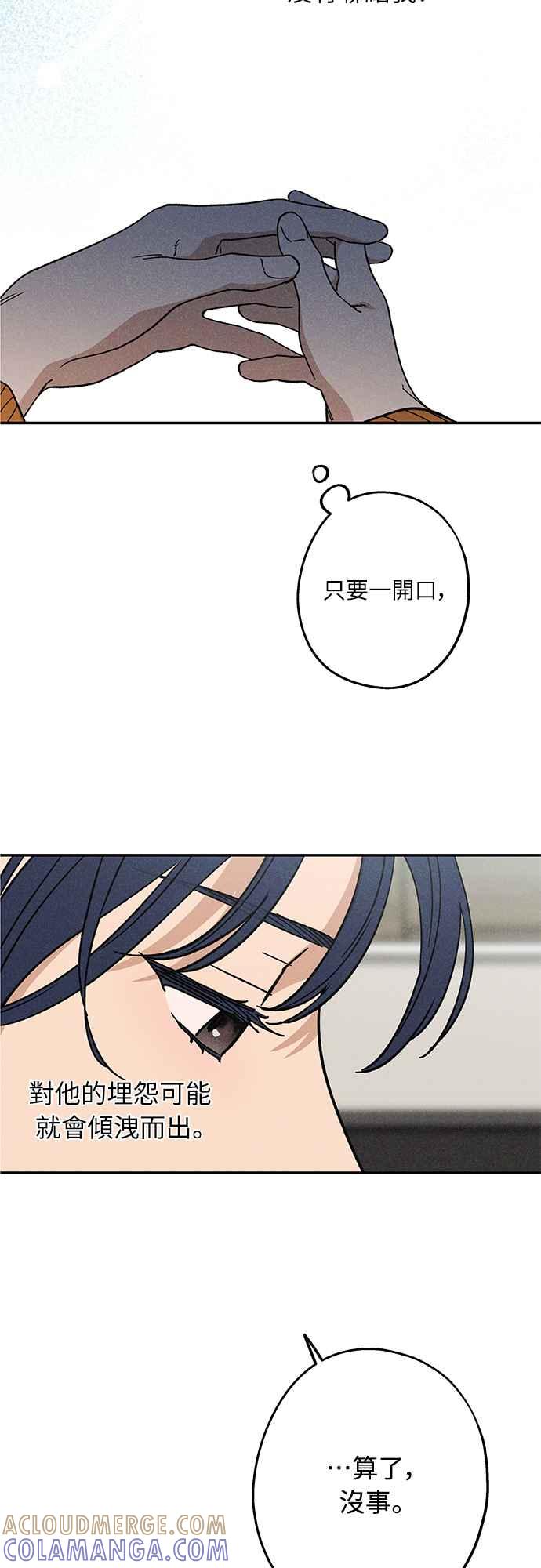 待定义的关系 - 第06话 好烦 - 第27张图