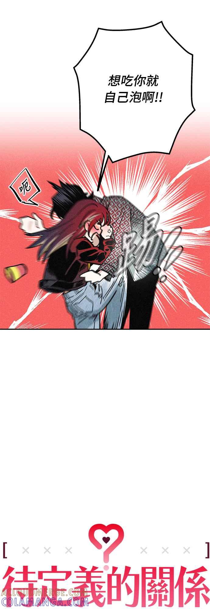 待定义的关系 - 第06话 好烦 - 第9张图