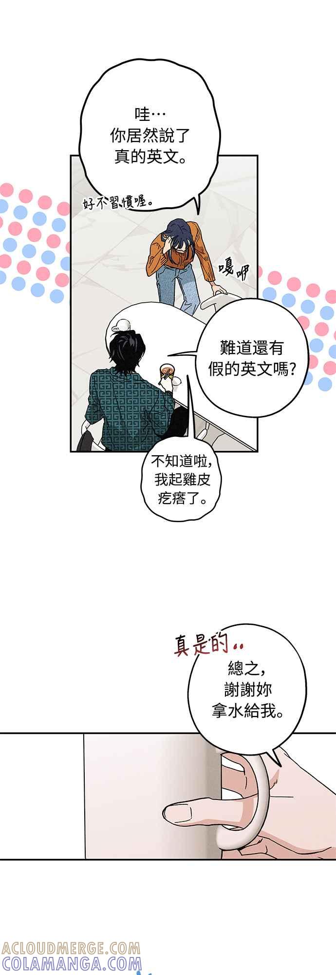 待定义的关系 - 第06话 好烦 - 第21张图