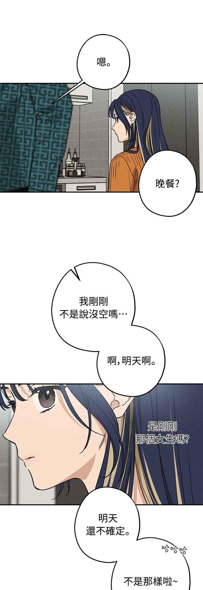 待定义的关系 - 第06话 好烦 - 第36张图