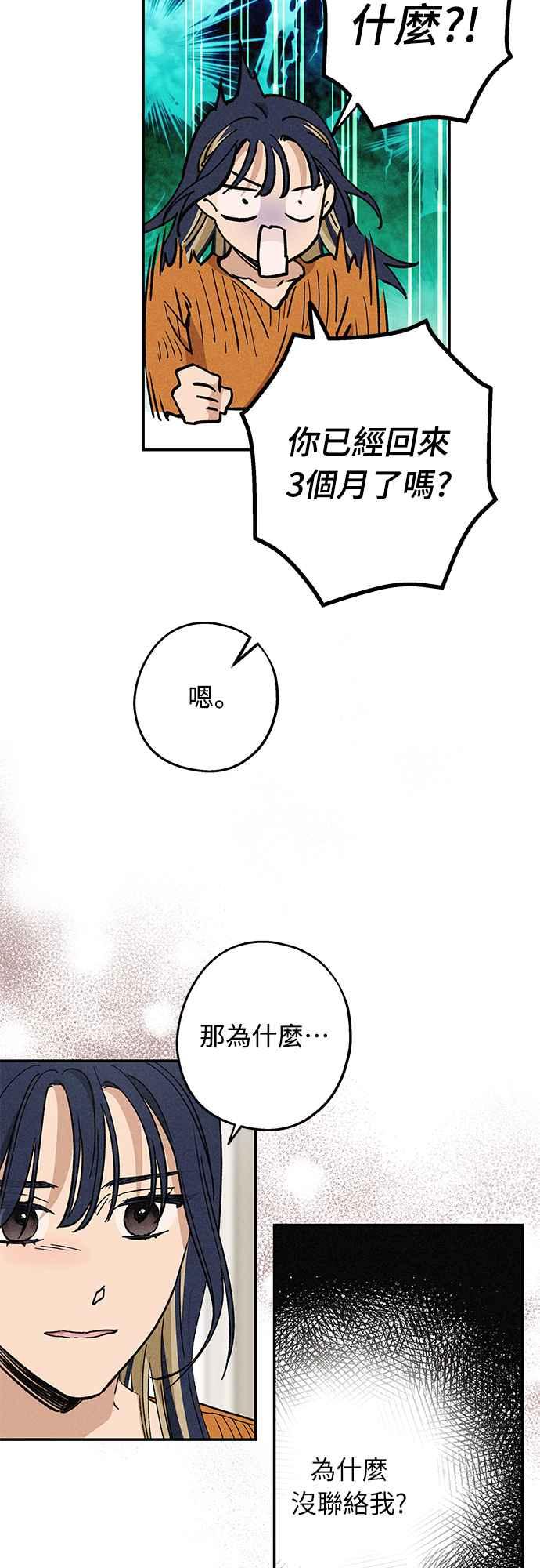 待定义的关系 - 第06话 好烦 - 第34张图