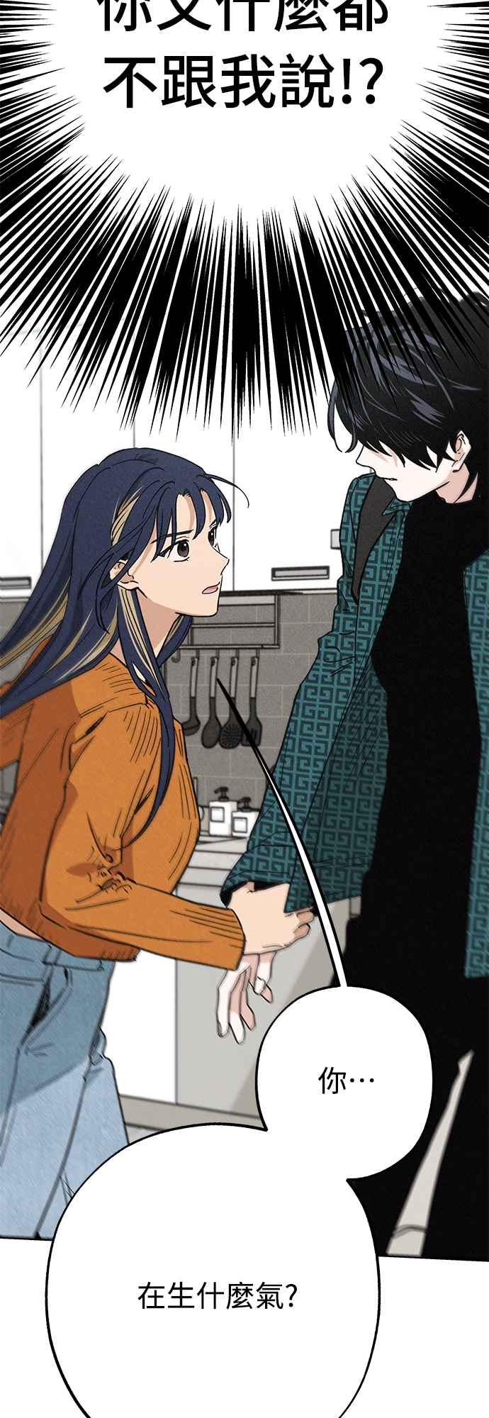 待定义的关系 - 第07话 搞不清楚 - 第32张图