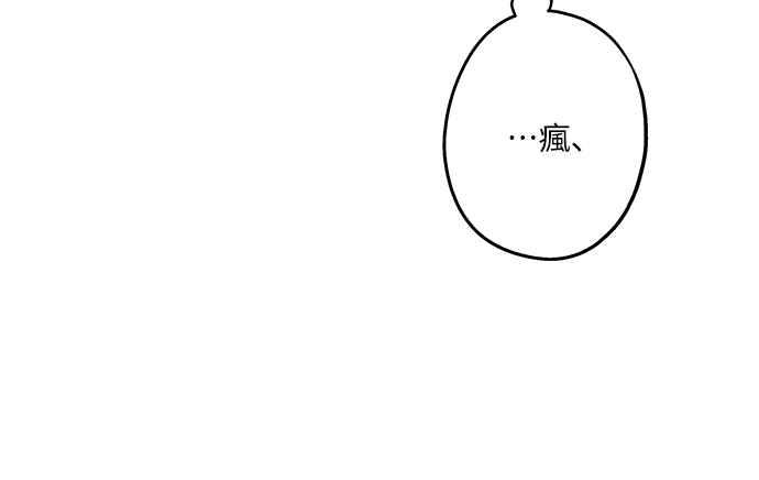 待定义的关系 - 第07话 搞不清楚 - 第4张图