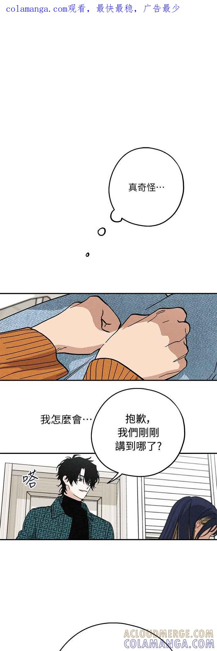 待定义的关系 - 第07话 搞不清楚 - 第1张图