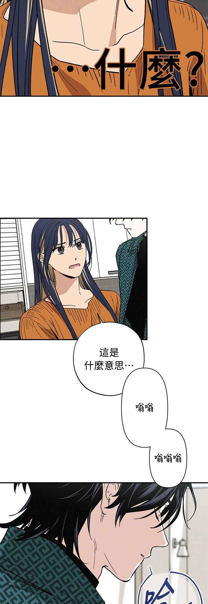 待定义的关系 - 第07话 搞不清楚 - 第36张图