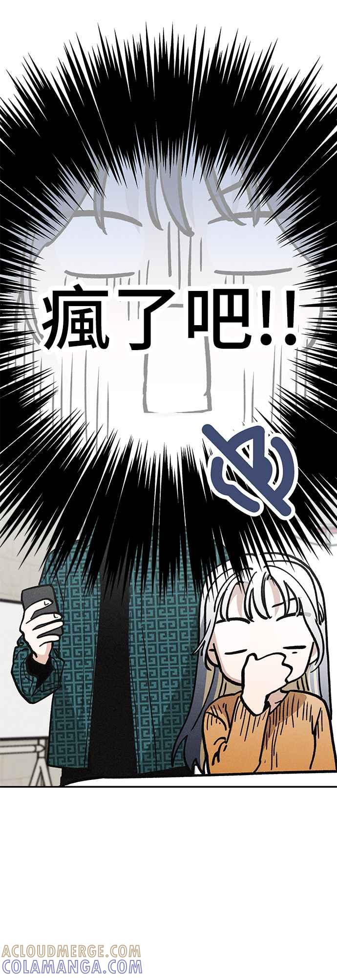 待定义的关系 - 第07话 搞不清楚 - 第5张图