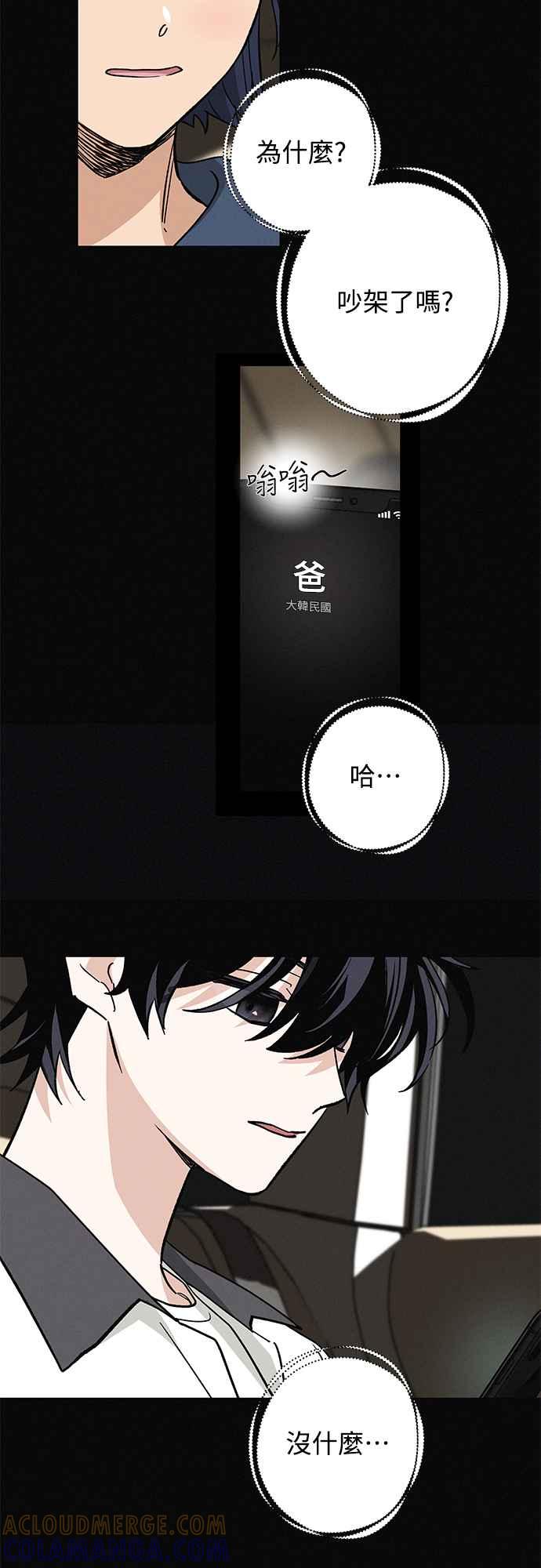 待定义的关系 - 第07话 搞不清楚 - 第13张图