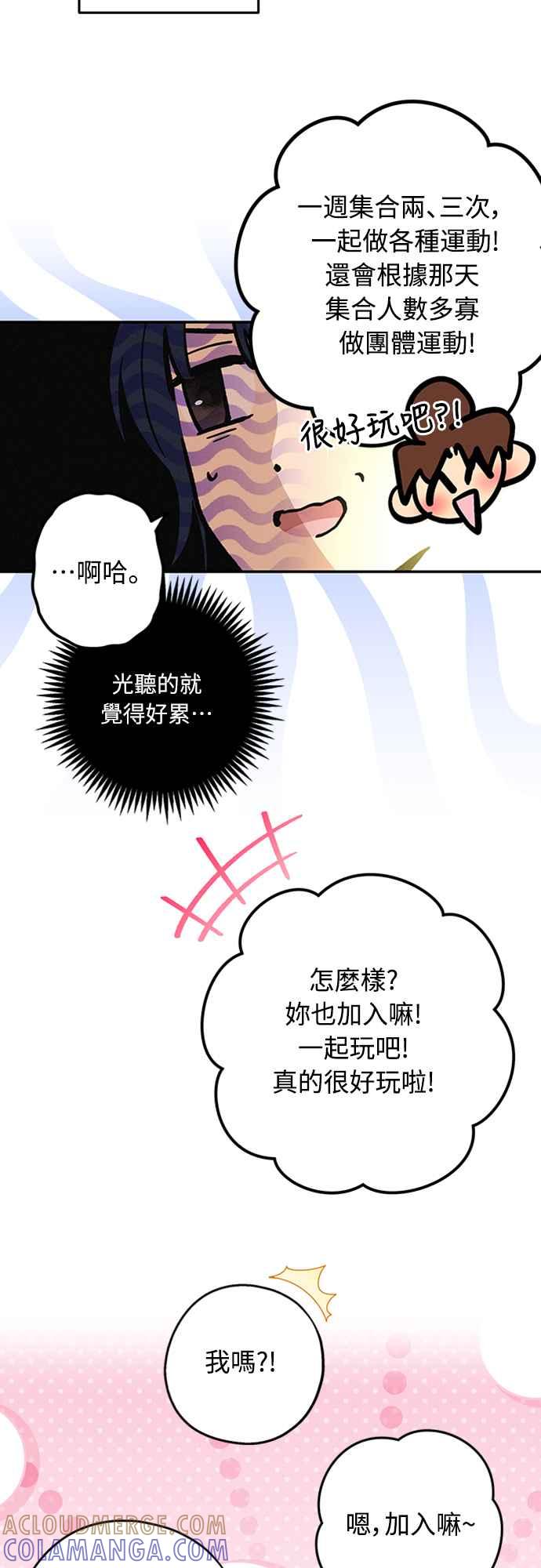 待定义的关系 - 第08话 你怎么会在这里？ - 第21张图