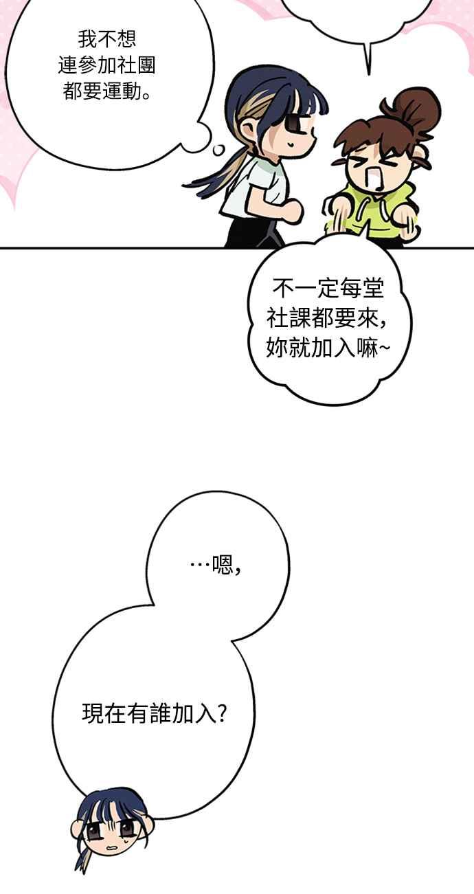 待定义的关系 - 第08话 你怎么会在这里？ - 第22张图