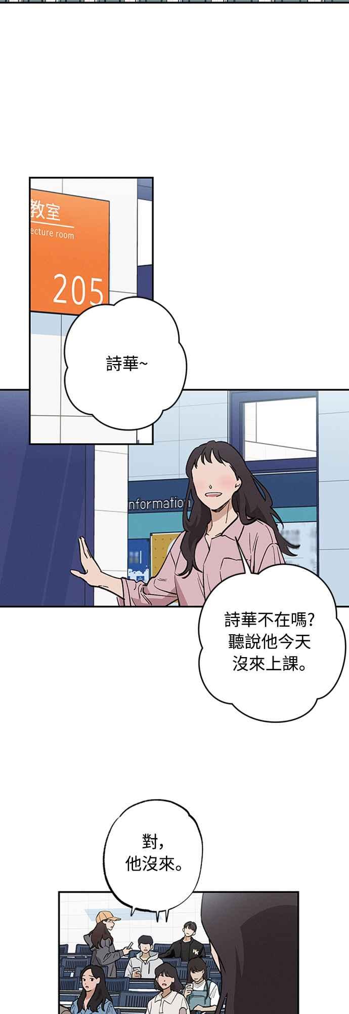 待定义的关系 - 第08话 你怎么会在这里？ - 第8张图