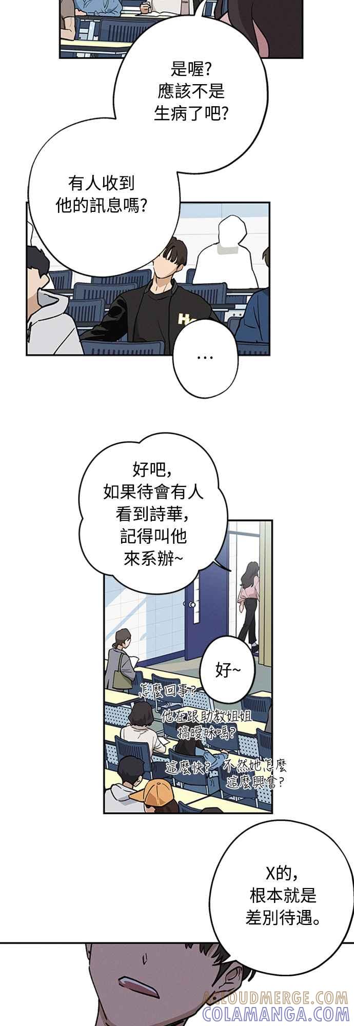 待定义的关系 - 第08话 你怎么会在这里？ - 第9张图