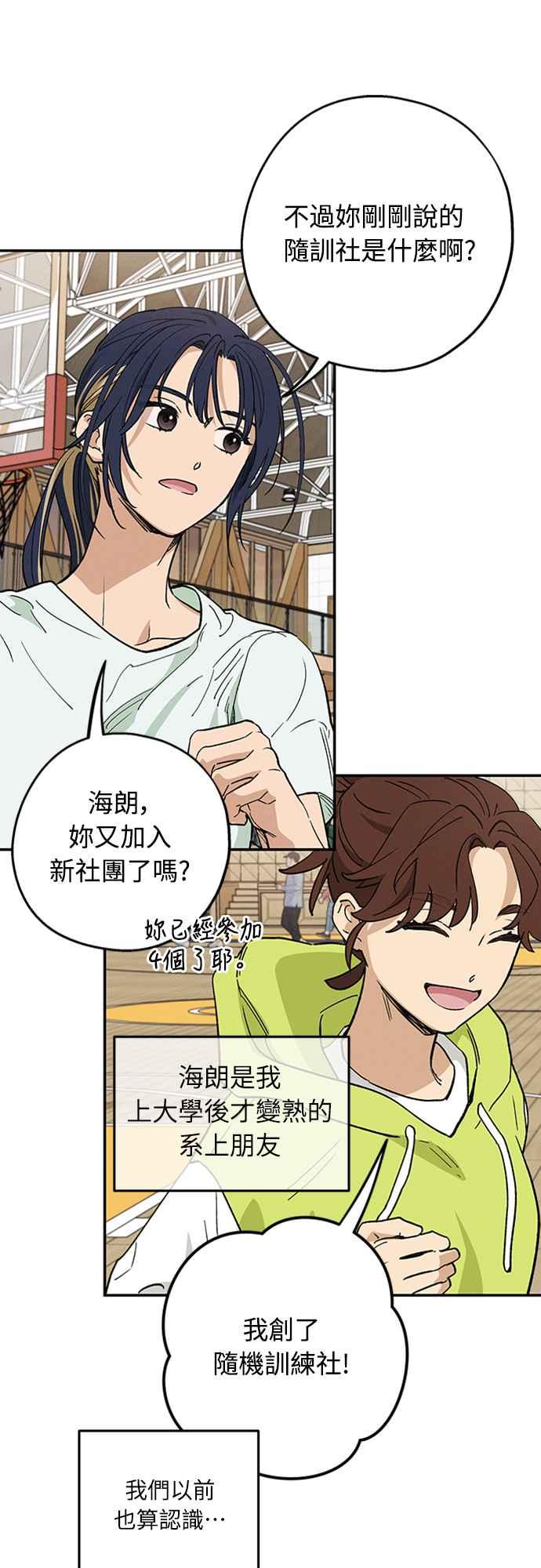 待定义的关系 - 第08话 你怎么会在这里？ - 第20张图