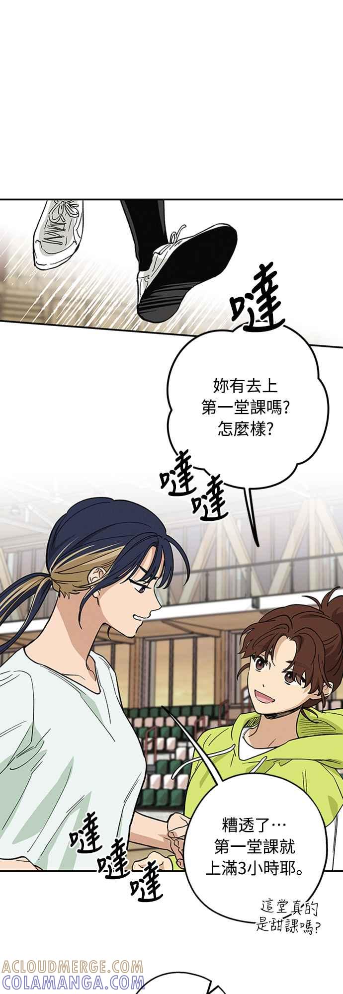 待定义的关系 - 第08话 你怎么会在这里？ - 第17张图