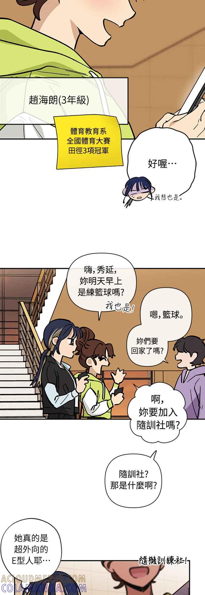 待定义的关系 - 第08话 你怎么会在这里？ - 第31张图