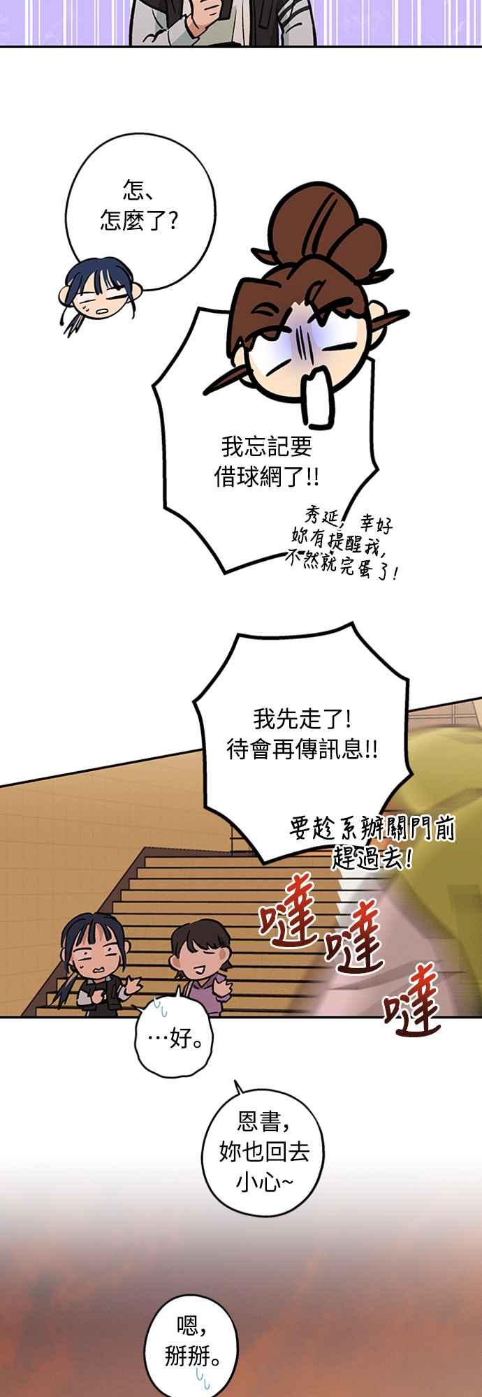 待定义的关系 - 第08话 你怎么会在这里？ - 第34张图