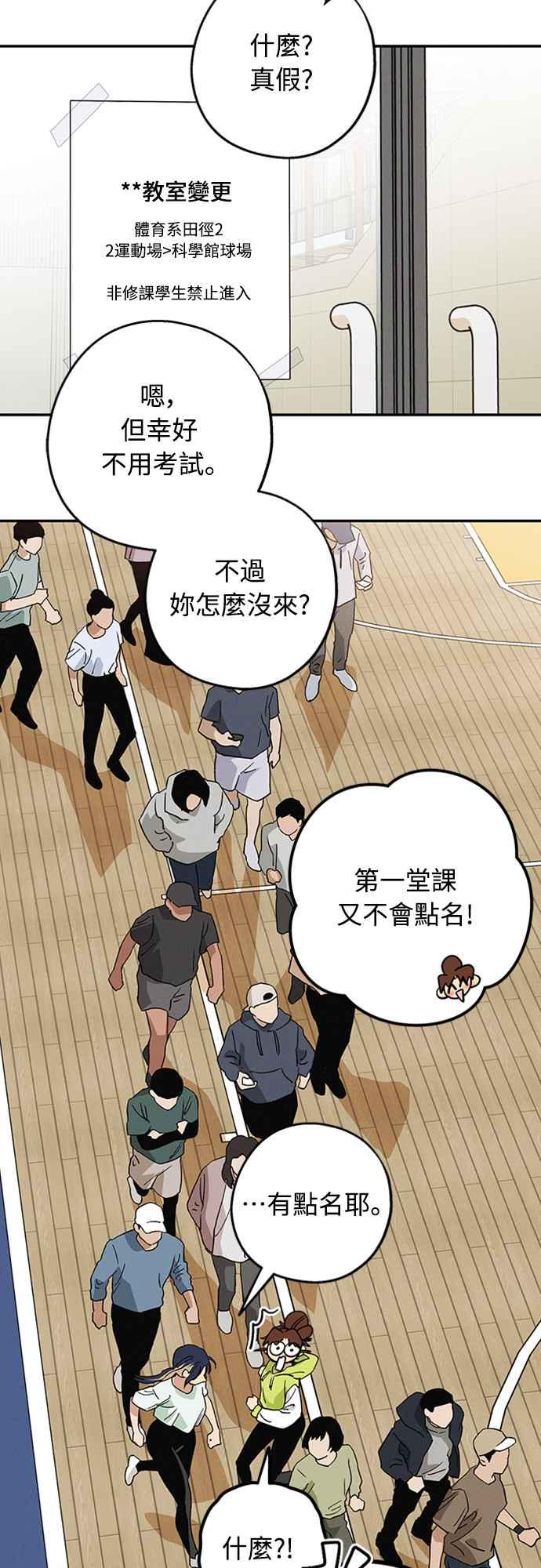 待定义的关系 - 第08话 你怎么会在这里？ - 第18张图