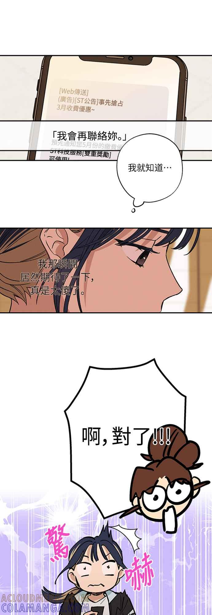 待定义的关系 - 第08话 你怎么会在这里？ - 第33张图