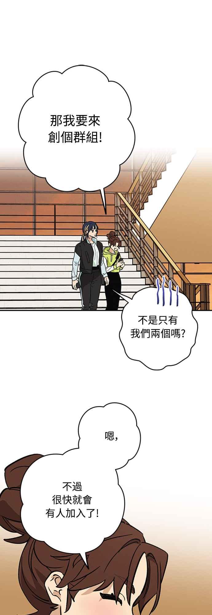 待定义的关系 - 第08话 你怎么会在这里？ - 第30张图