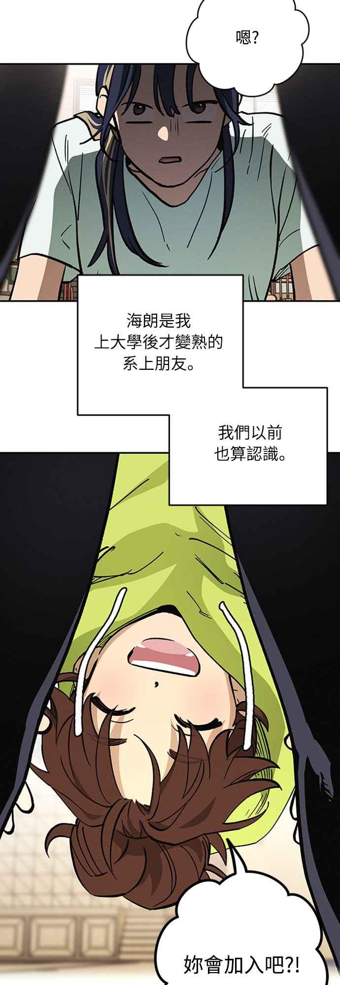 待定义的关系 - 第08话 你怎么会在这里？ - 第28张图